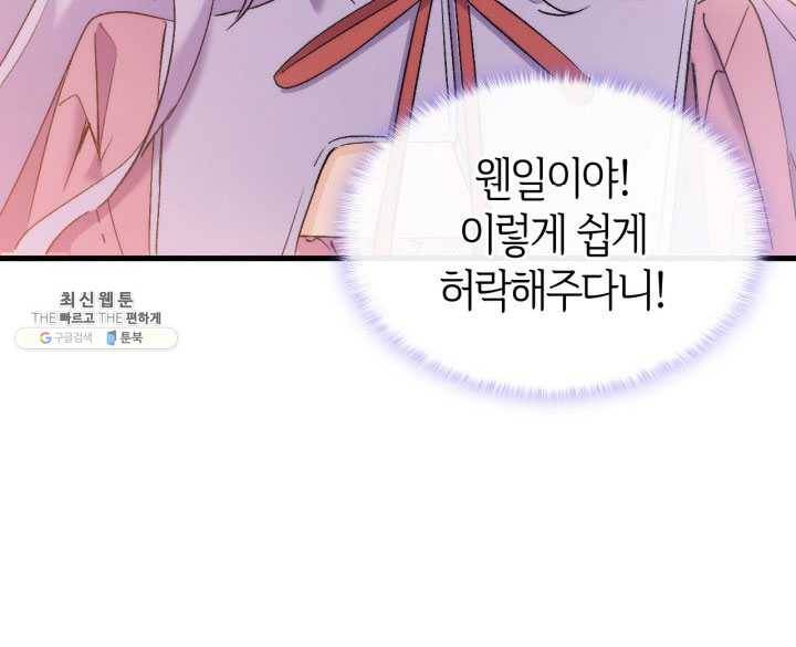 오빠를 꼬시려 했는데 남주가 넘어왔다 27화 54