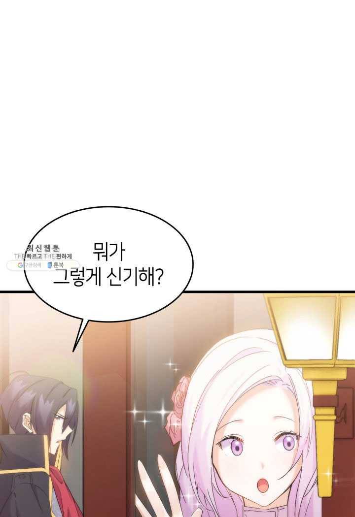 오빠를 꼬시려 했는데 남주가 넘어왔다 27화 62