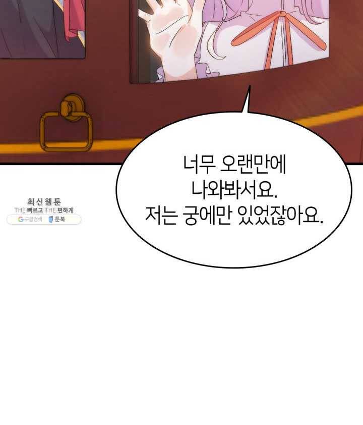 오빠를 꼬시려 했는데 남주가 넘어왔다 27화 63