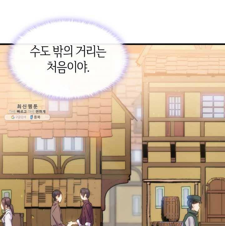 오빠를 꼬시려 했는데 남주가 넘어왔다 27화 64