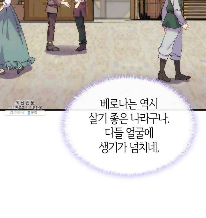 오빠를 꼬시려 했는데 남주가 넘어왔다 27화 65