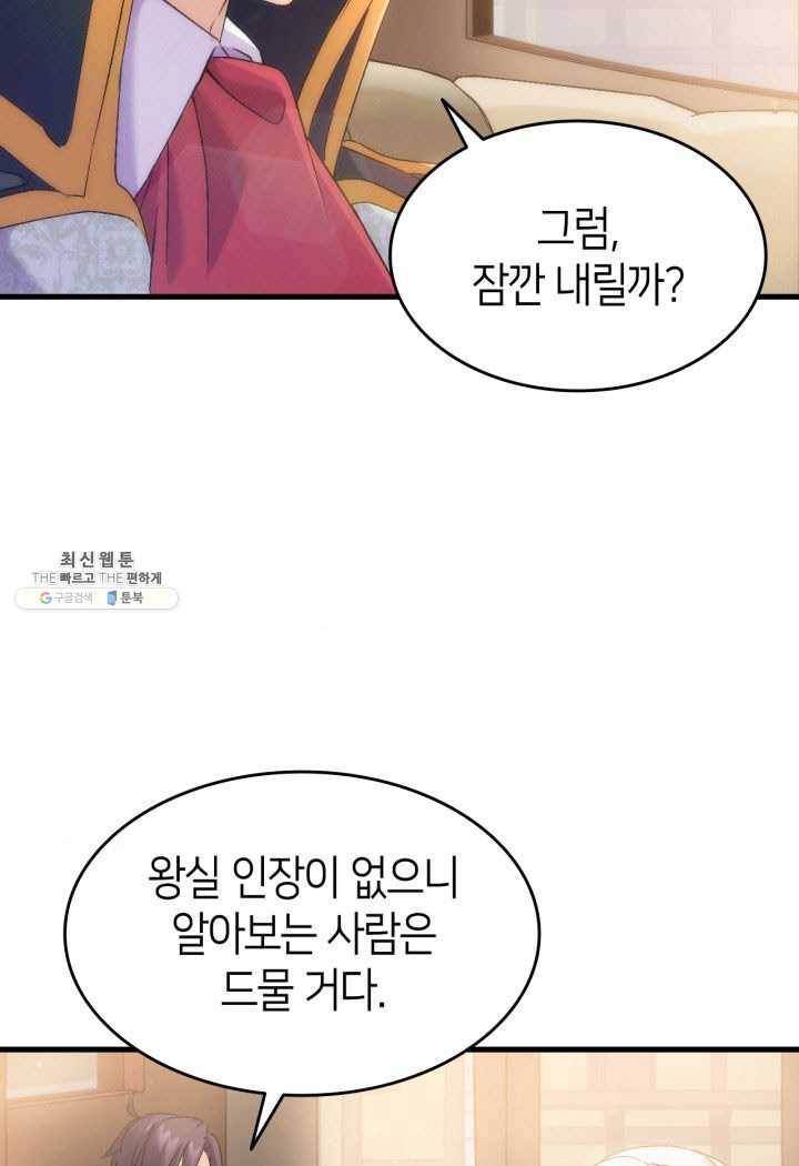 오빠를 꼬시려 했는데 남주가 넘어왔다 27화 67