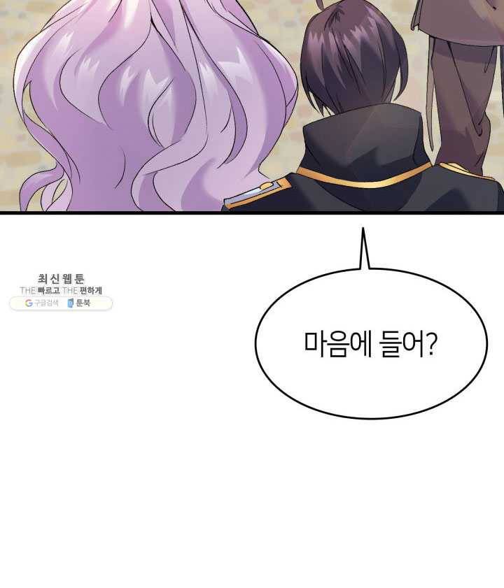 오빠를 꼬시려 했는데 남주가 넘어왔다 27화 71