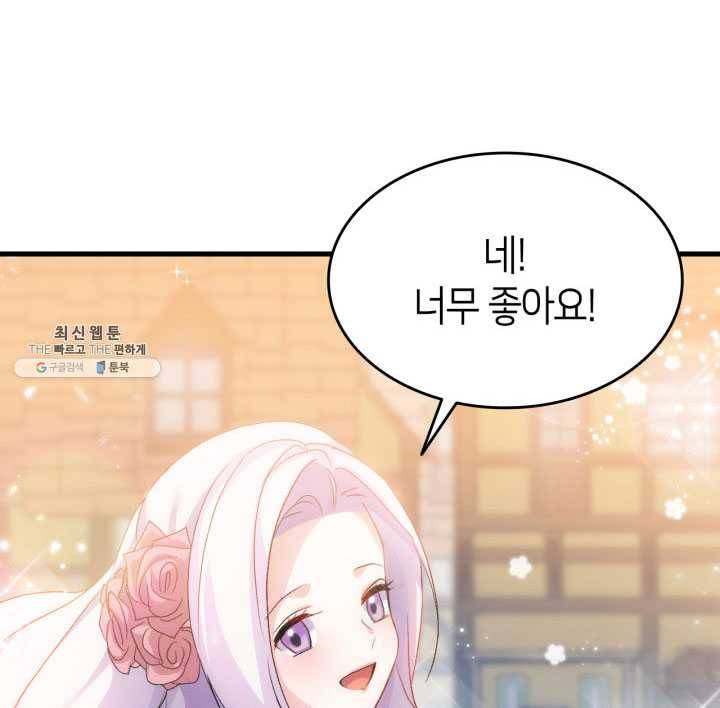 오빠를 꼬시려 했는데 남주가 넘어왔다 27화 72