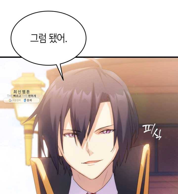 오빠를 꼬시려 했는데 남주가 넘어왔다 27화 75