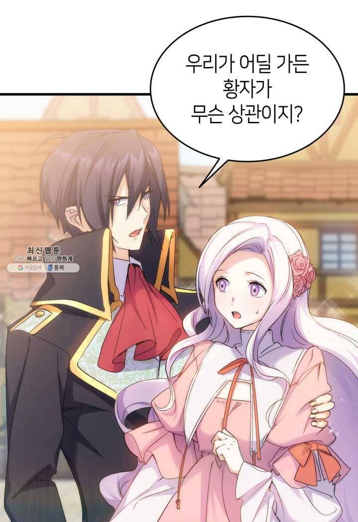 오빠를 꼬시려 했는데 남주가 넘어왔다 27화 82