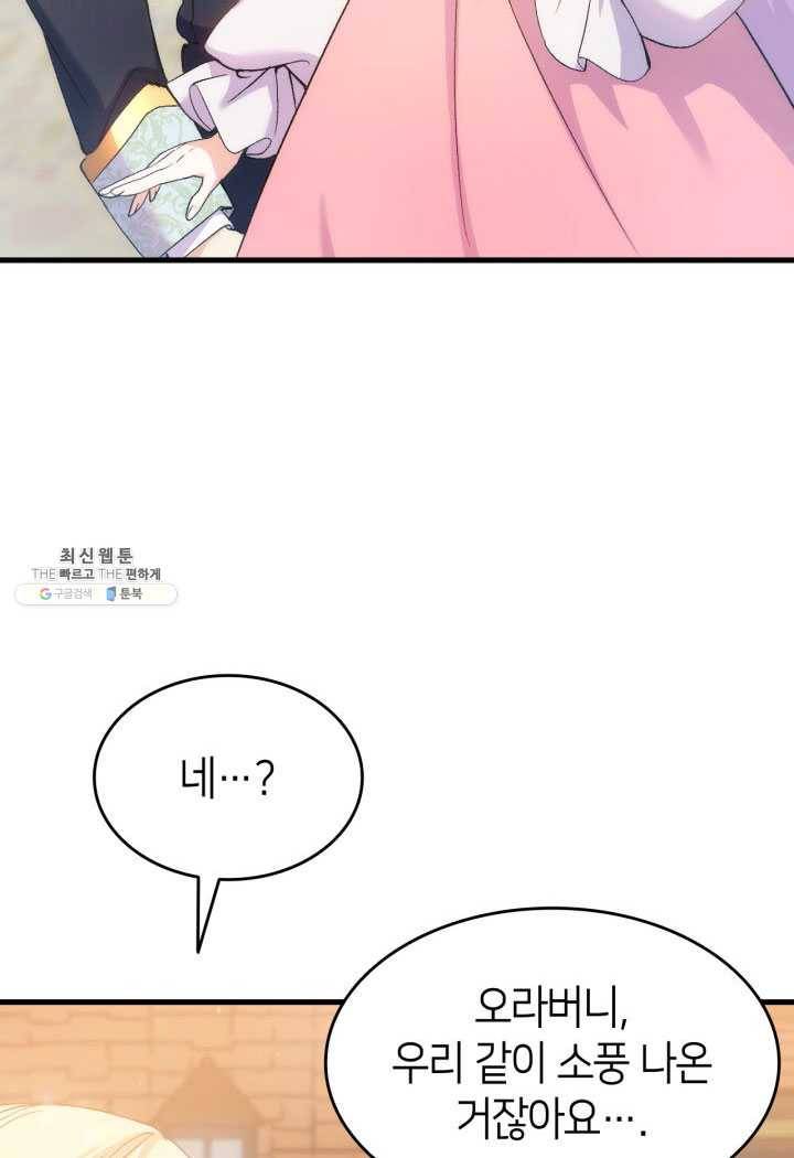 오빠를 꼬시려 했는데 남주가 넘어왔다 27화 83