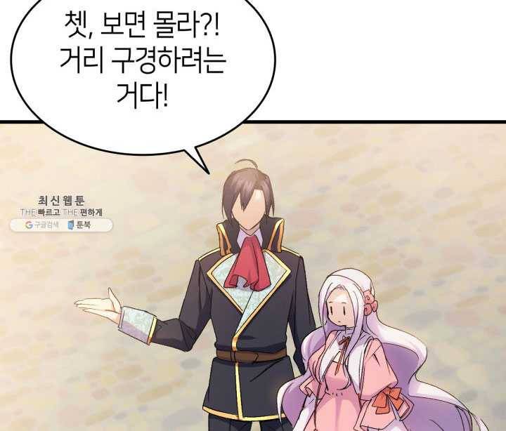 오빠를 꼬시려 했는데 남주가 넘어왔다 27화 85