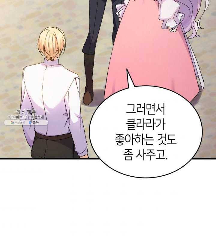 오빠를 꼬시려 했는데 남주가 넘어왔다 27화 86