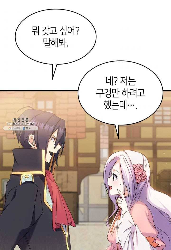 오빠를 꼬시려 했는데 남주가 넘어왔다 27화 87