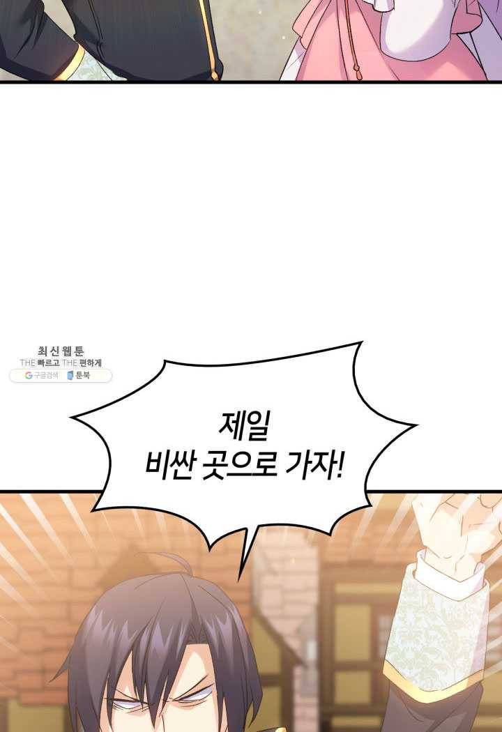 오빠를 꼬시려 했는데 남주가 넘어왔다 27화 88