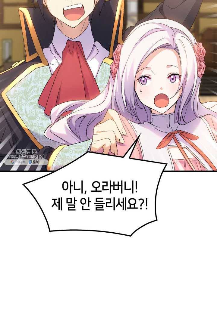 오빠를 꼬시려 했는데 남주가 넘어왔다 27화 89