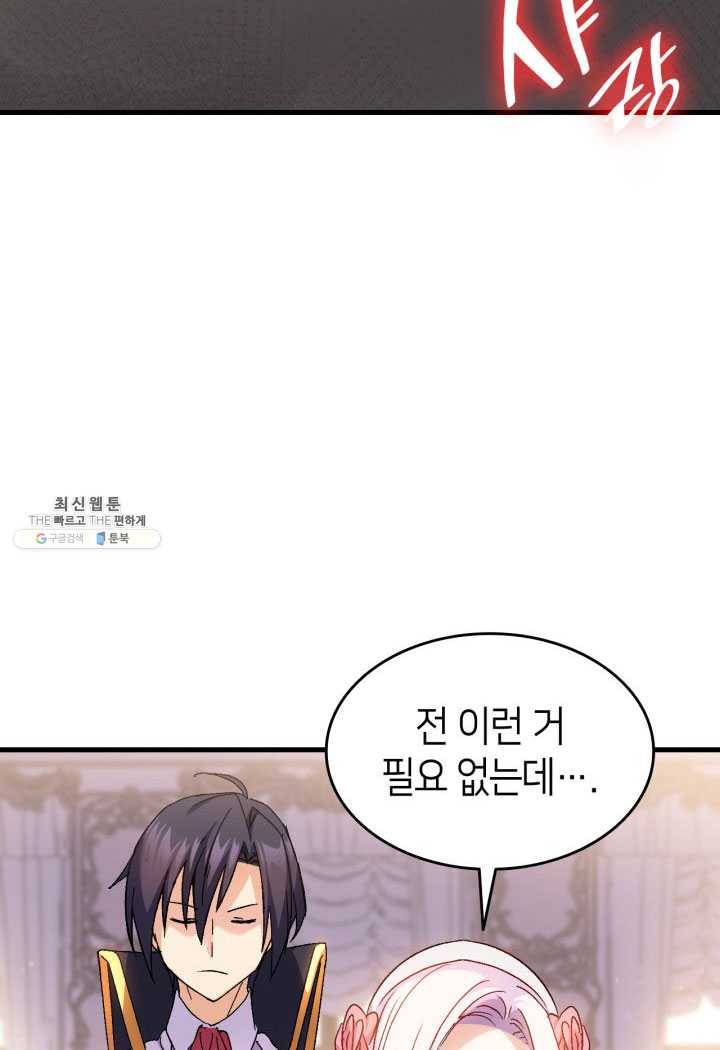 오빠를 꼬시려 했는데 남주가 넘어왔다 27화 93