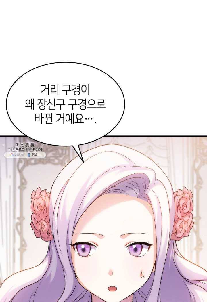 오빠를 꼬시려 했는데 남주가 넘어왔다 27화 95