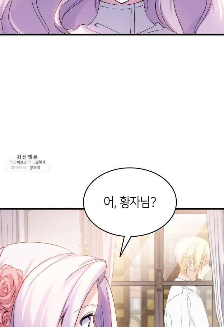 오빠를 꼬시려 했는데 남주가 넘어왔다 27화 96