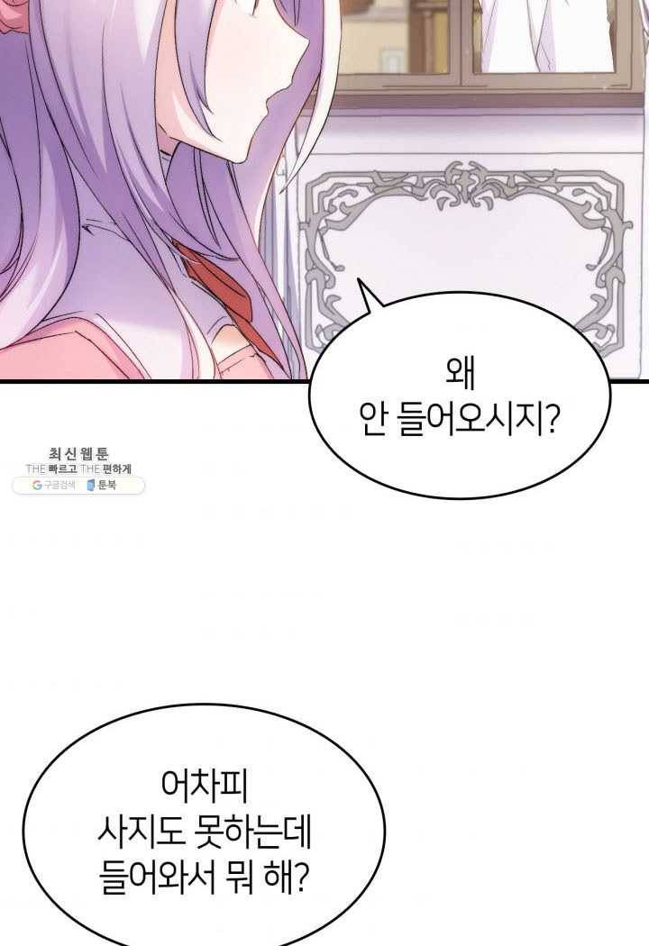오빠를 꼬시려 했는데 남주가 넘어왔다 27화 97