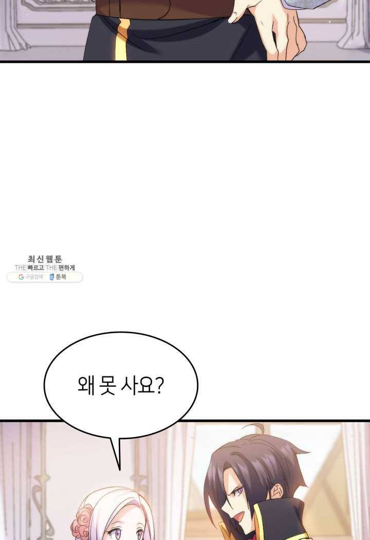 오빠를 꼬시려 했는데 남주가 넘어왔다 27화 99