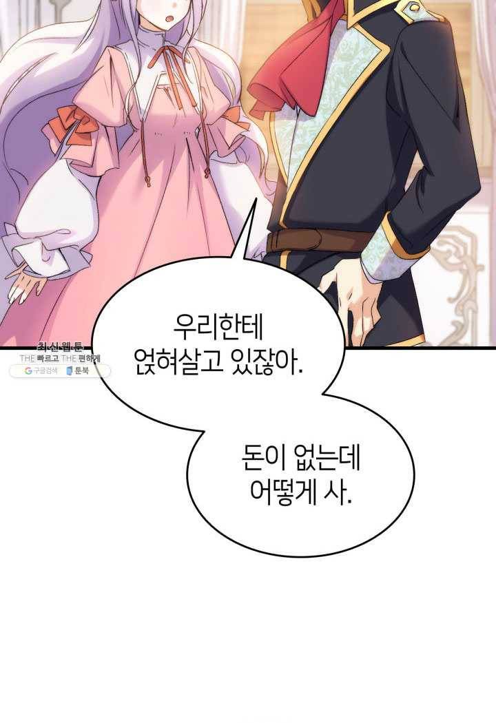 오빠를 꼬시려 했는데 남주가 넘어왔다 27화 100