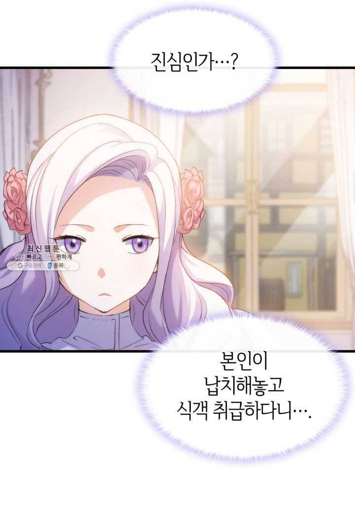 오빠를 꼬시려 했는데 남주가 넘어왔다 27화 101