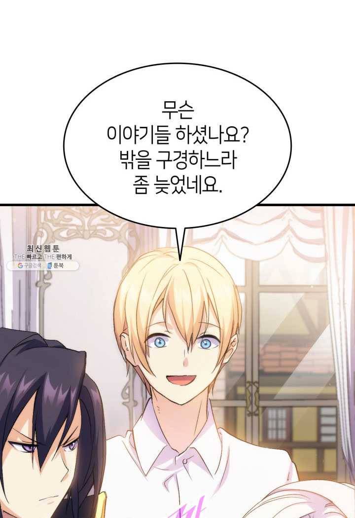 오빠를 꼬시려 했는데 남주가 넘어왔다 27화 102