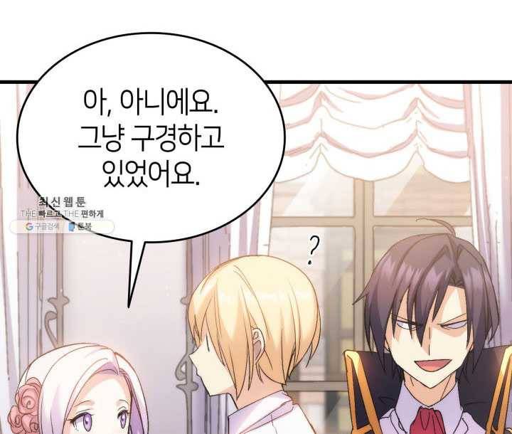 오빠를 꼬시려 했는데 남주가 넘어왔다 27화 104