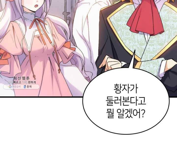 오빠를 꼬시려 했는데 남주가 넘어왔다 27화 105