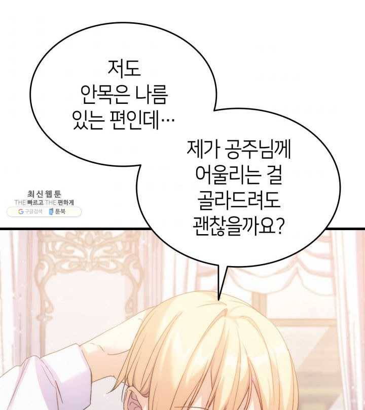 오빠를 꼬시려 했는데 남주가 넘어왔다 27화 106
