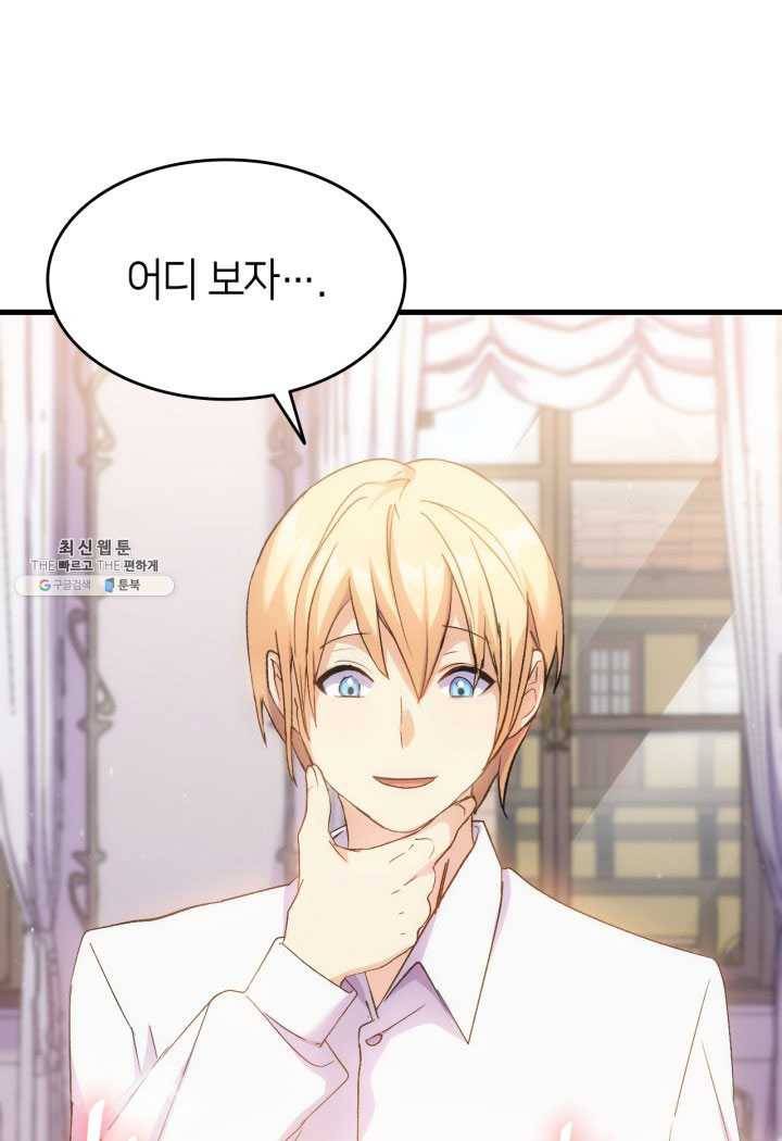 오빠를 꼬시려 했는데 남주가 넘어왔다 27화 108