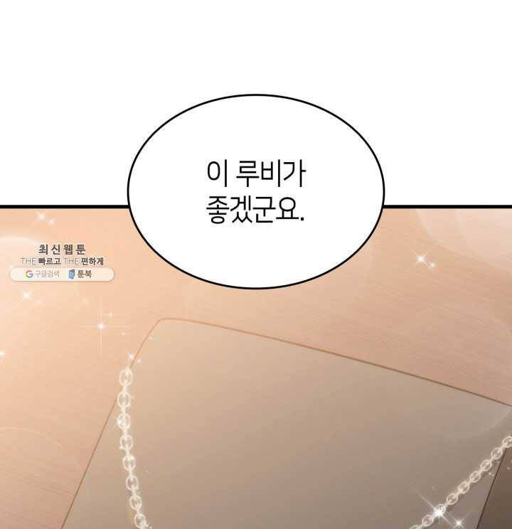 오빠를 꼬시려 했는데 남주가 넘어왔다 27화 110