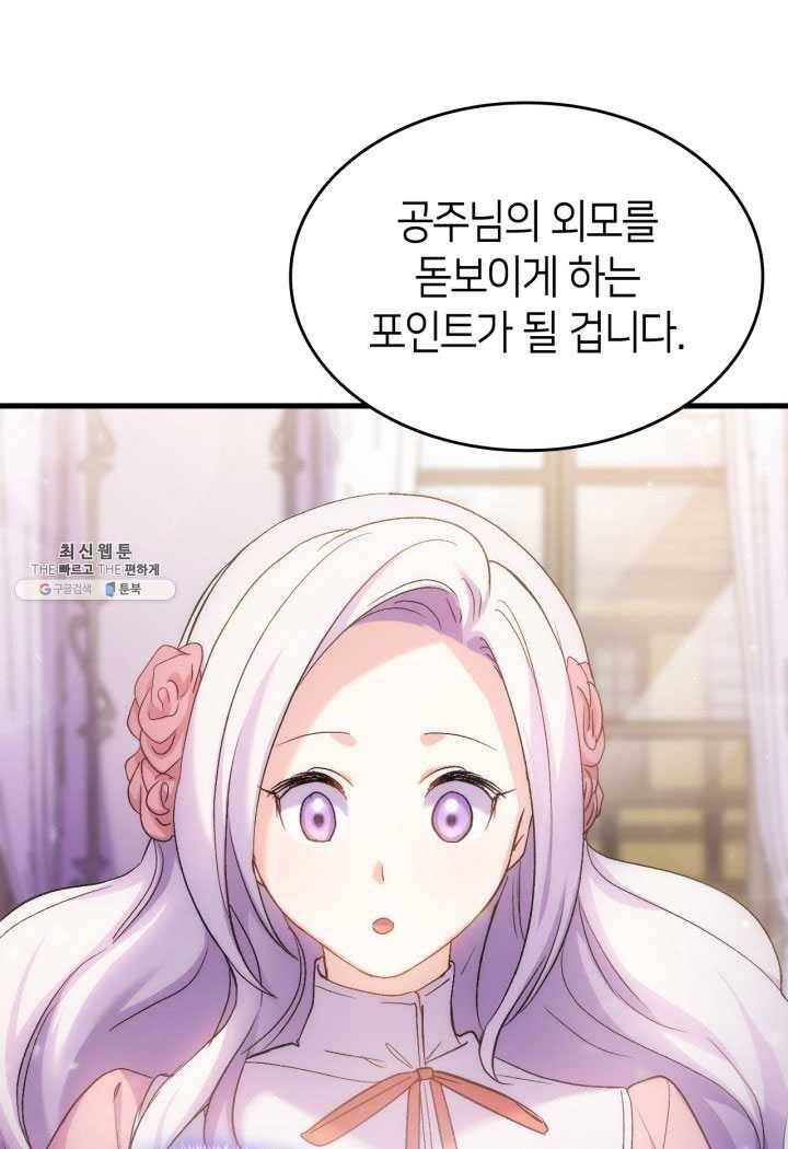 오빠를 꼬시려 했는데 남주가 넘어왔다 27화 113