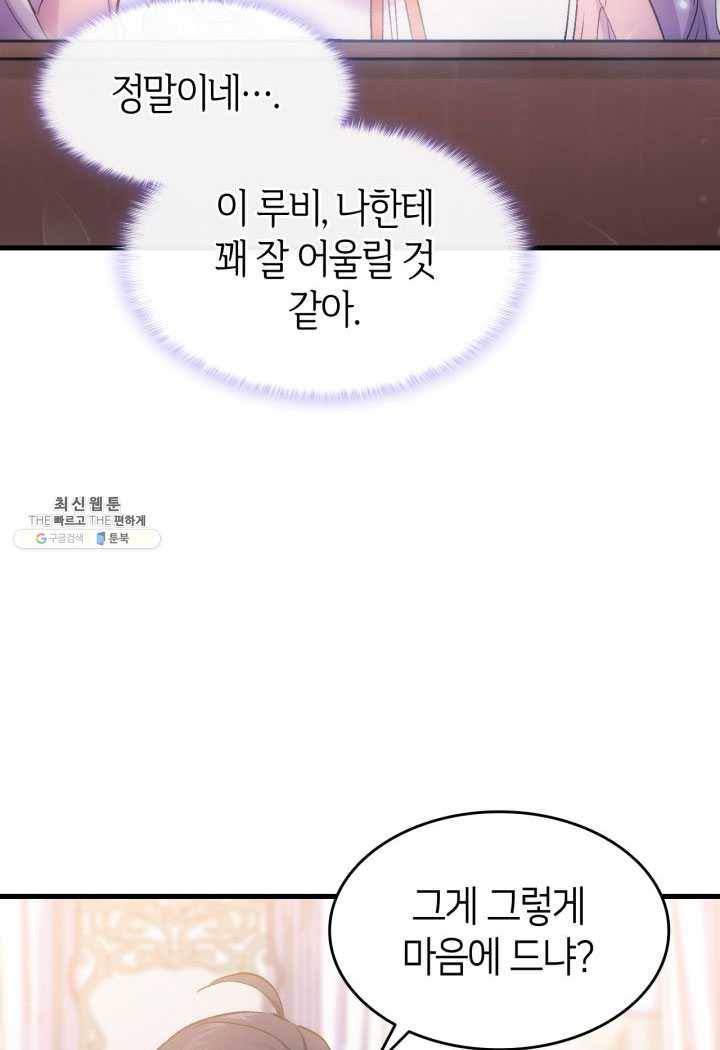 오빠를 꼬시려 했는데 남주가 넘어왔다 27화 114