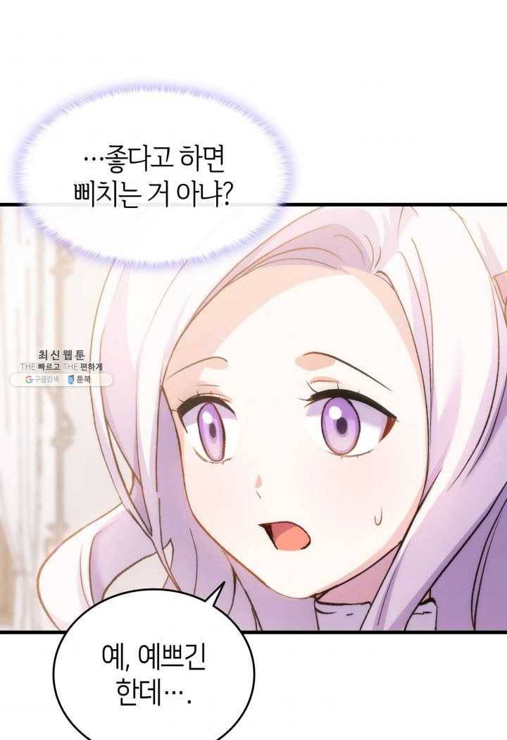 오빠를 꼬시려 했는데 남주가 넘어왔다 27화 116