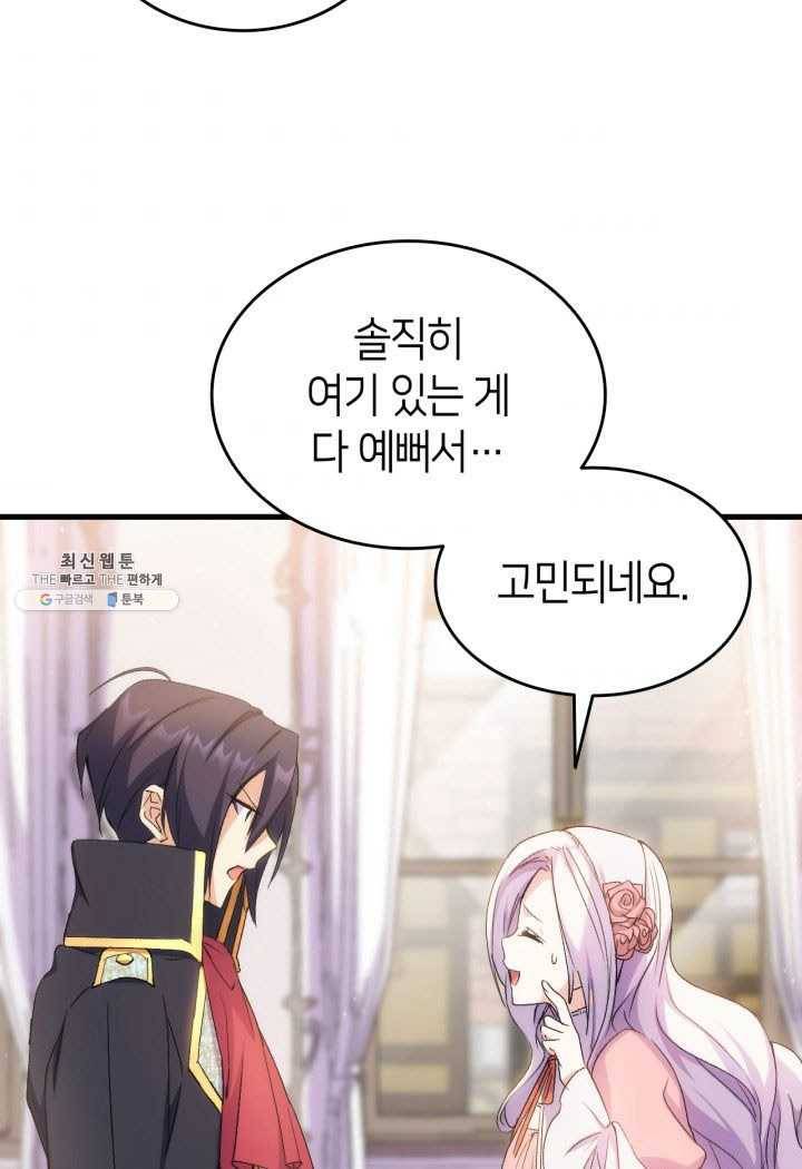 오빠를 꼬시려 했는데 남주가 넘어왔다 27화 117