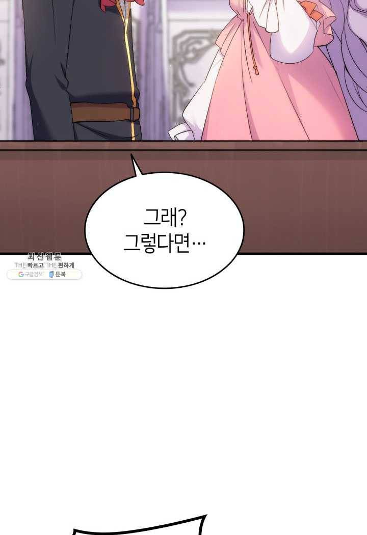 오빠를 꼬시려 했는데 남주가 넘어왔다 27화 118