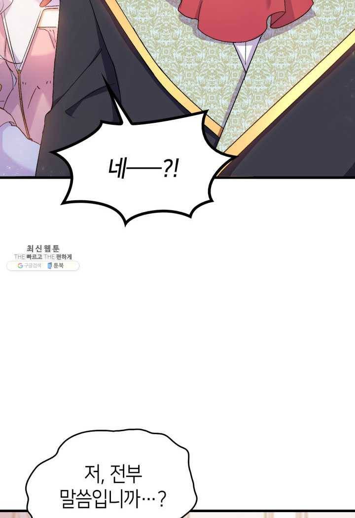오빠를 꼬시려 했는데 남주가 넘어왔다 27화 120
