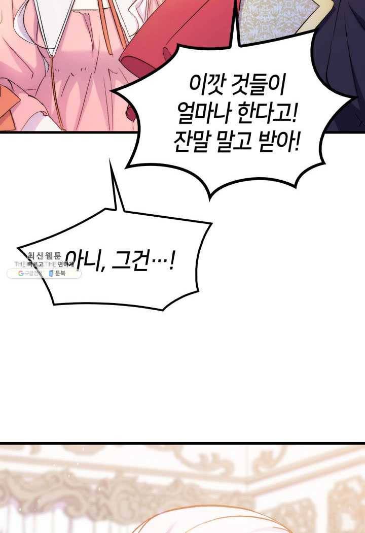 오빠를 꼬시려 했는데 남주가 넘어왔다 27화 123