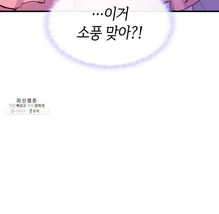 오빠를 꼬시려 했는데 남주가 넘어왔다 27화 125