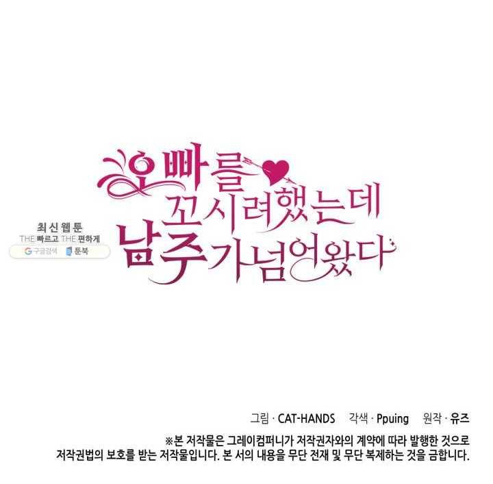 오빠를 꼬시려 했는데 남주가 넘어왔다 27화 126