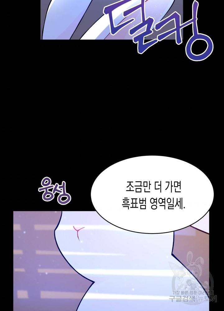 토끼와 흑표범의 공생관계 1화 2