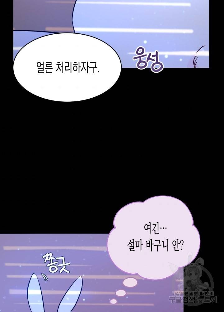 토끼와 흑표범의 공생관계 1화 3