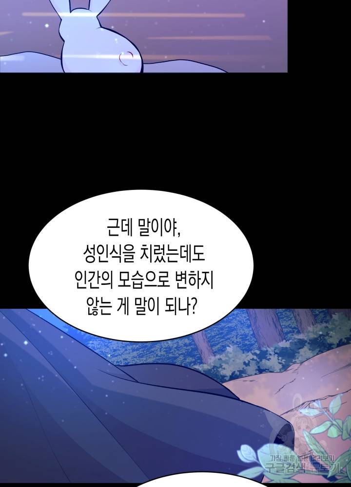 토끼와 흑표범의 공생관계 1화 4