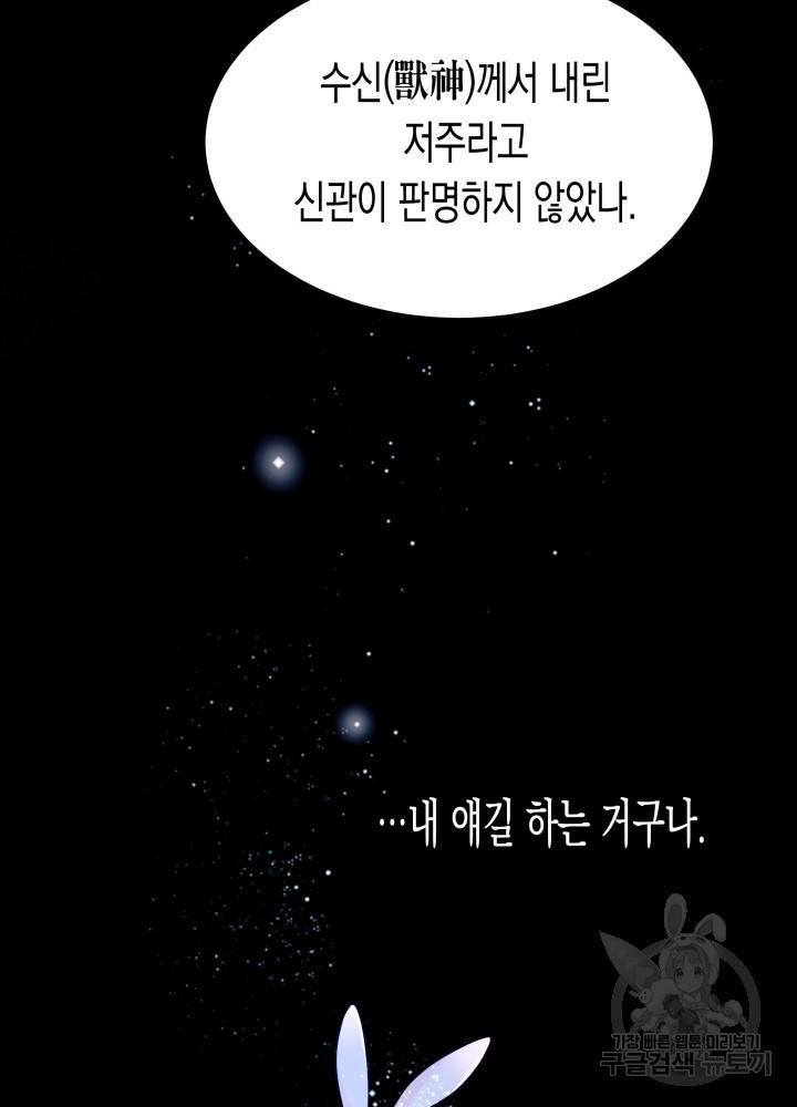 토끼와 흑표범의 공생관계 1화 5