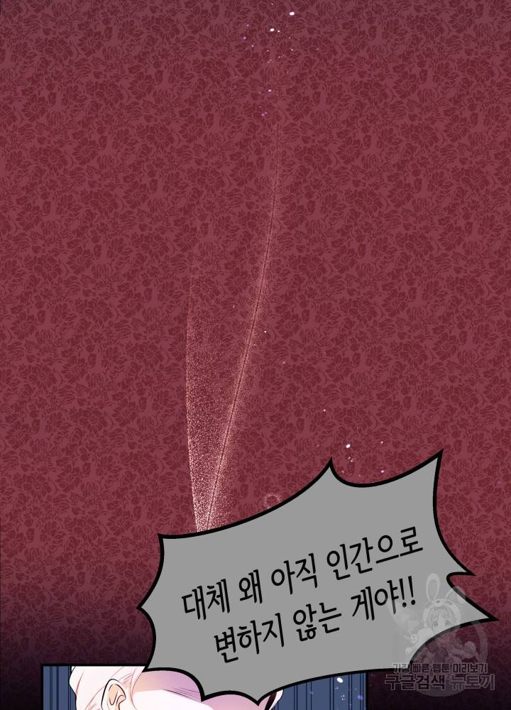 토끼와 흑표범의 공생관계 1화 7