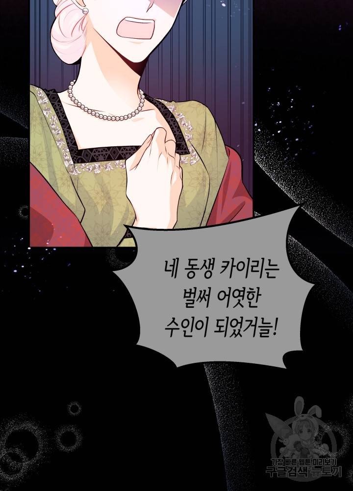 토끼와 흑표범의 공생관계 1화 8