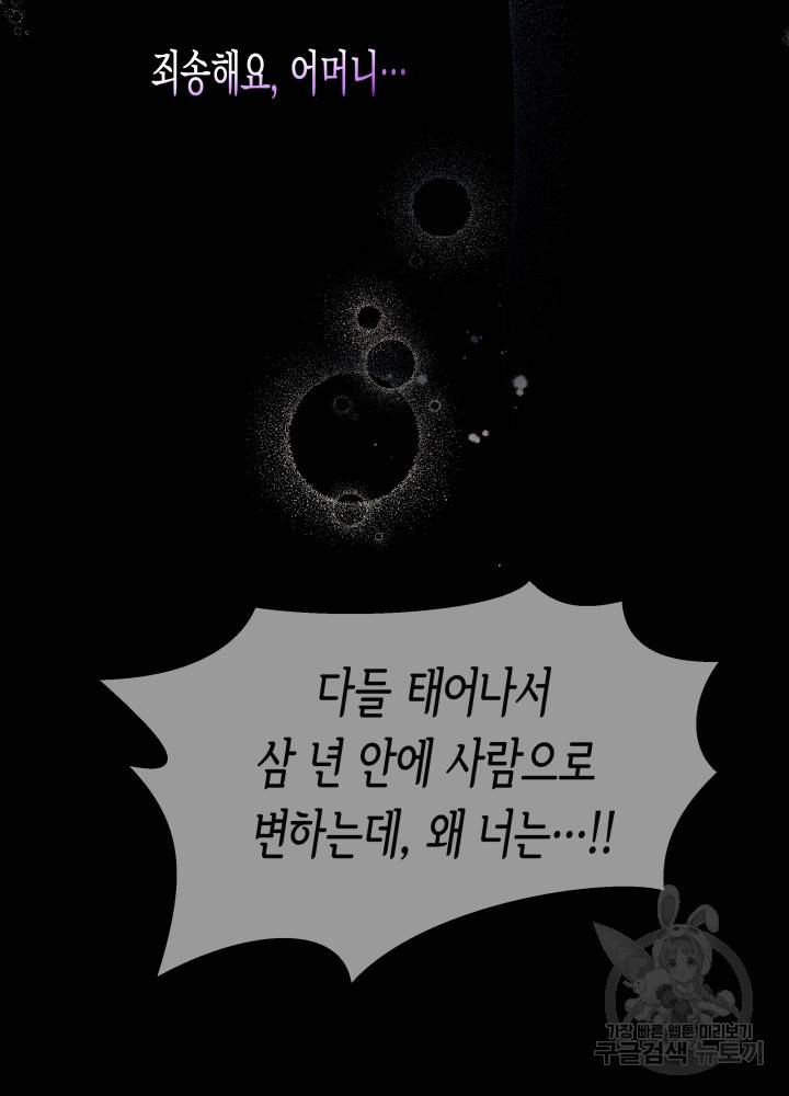 토끼와 흑표범의 공생관계 1화 9