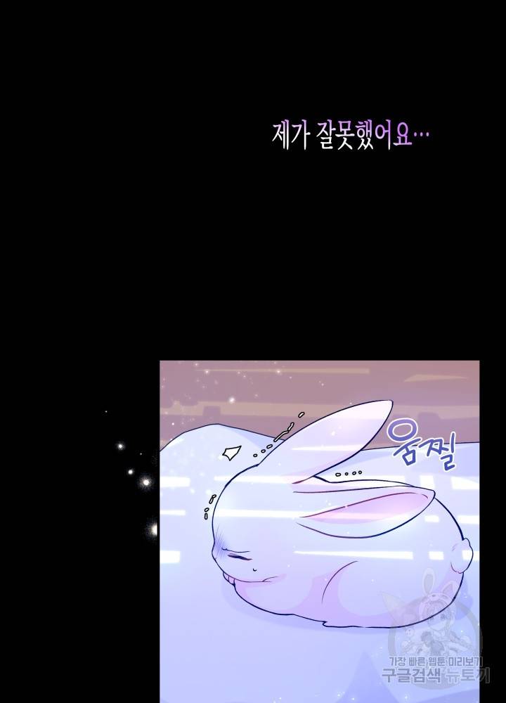 토끼와 흑표범의 공생관계 1화 10