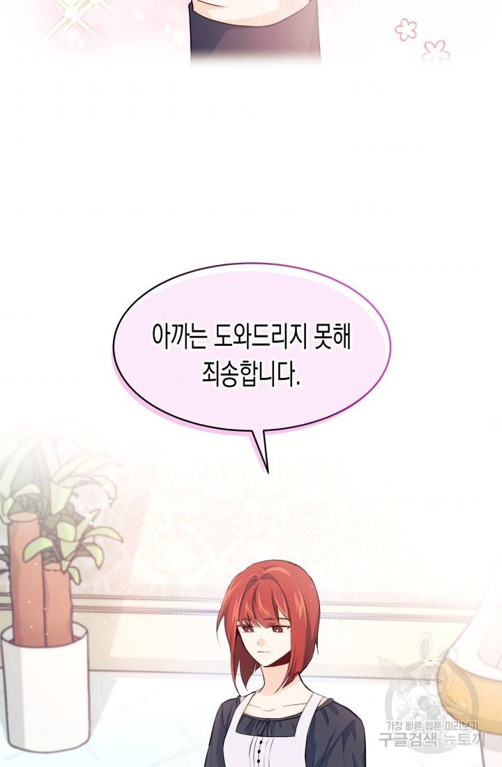 토끼와 흑표범의 공생관계 10화 2