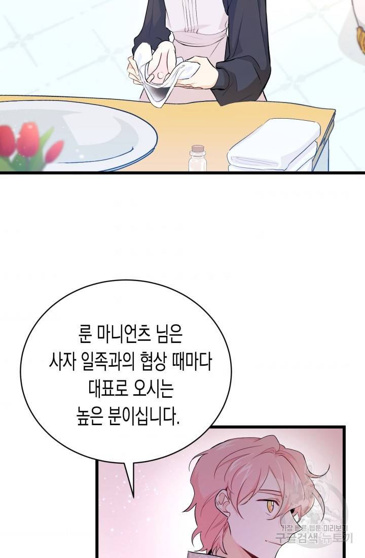 토끼와 흑표범의 공생관계 10화 3