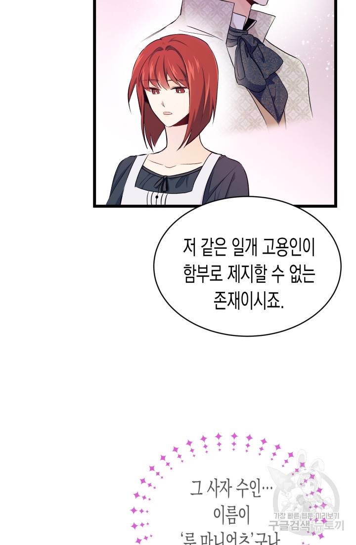 토끼와 흑표범의 공생관계 10화 4