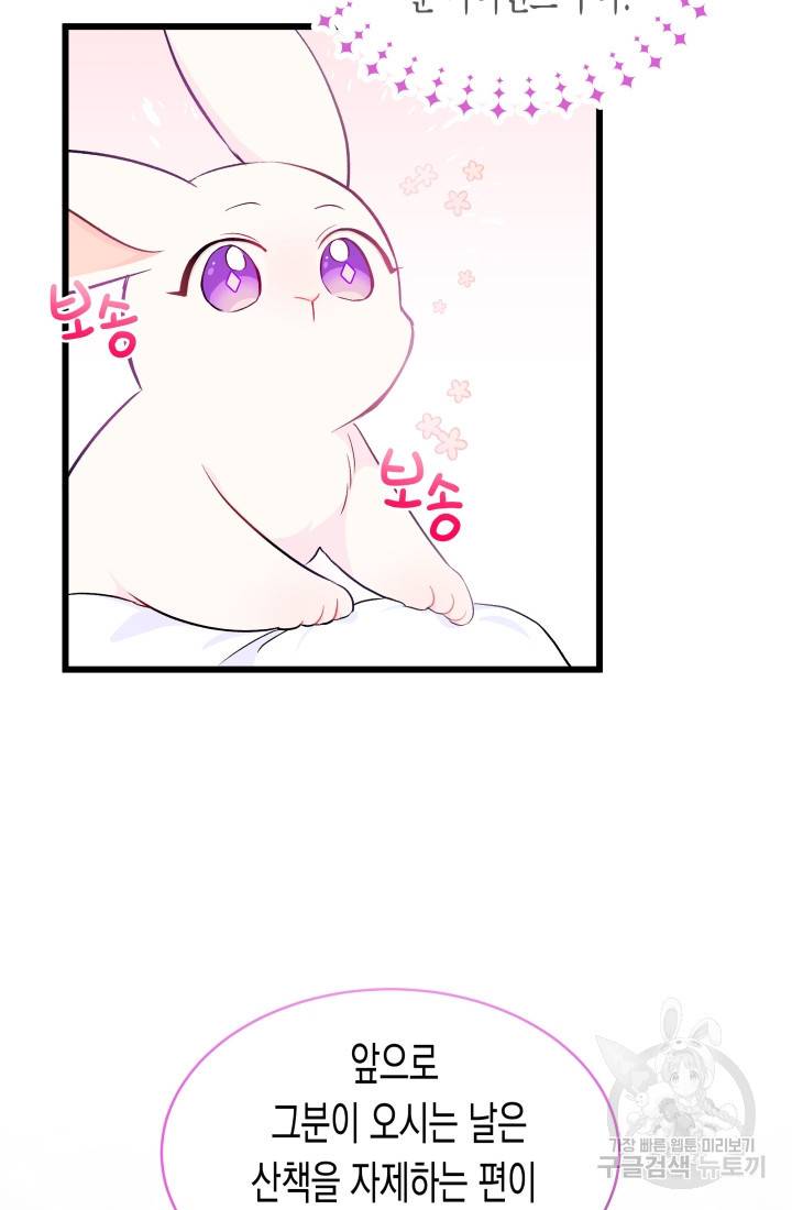 토끼와 흑표범의 공생관계 10화 5